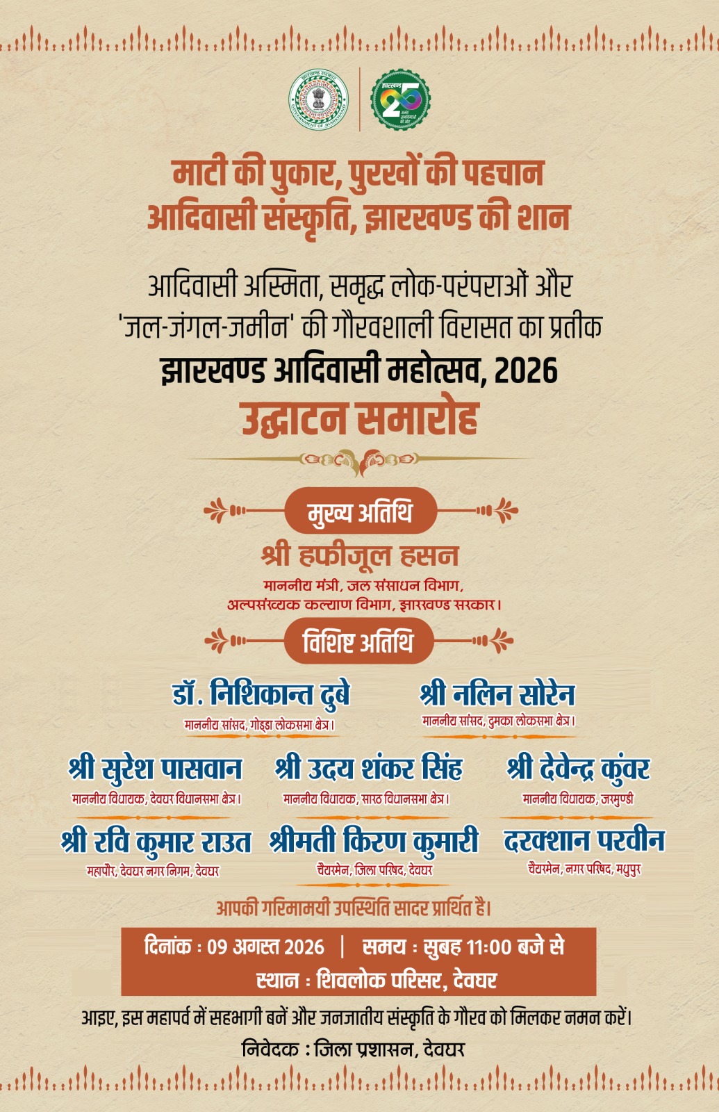 Ranchi Express