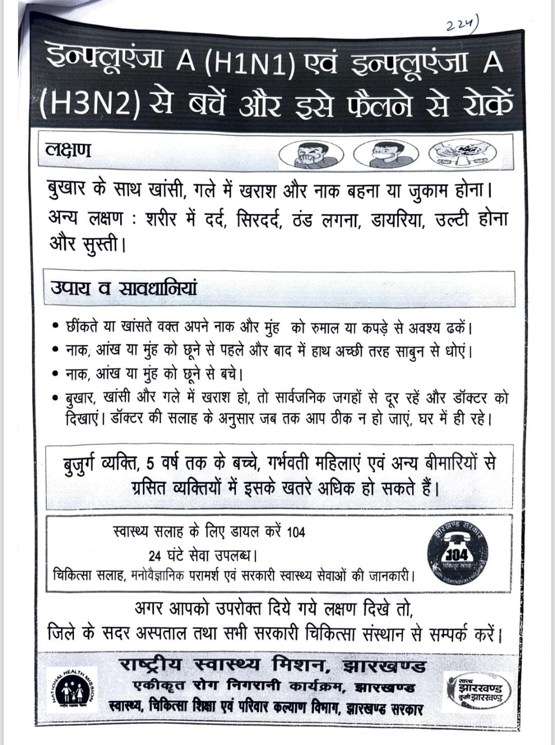 Ranchi Express