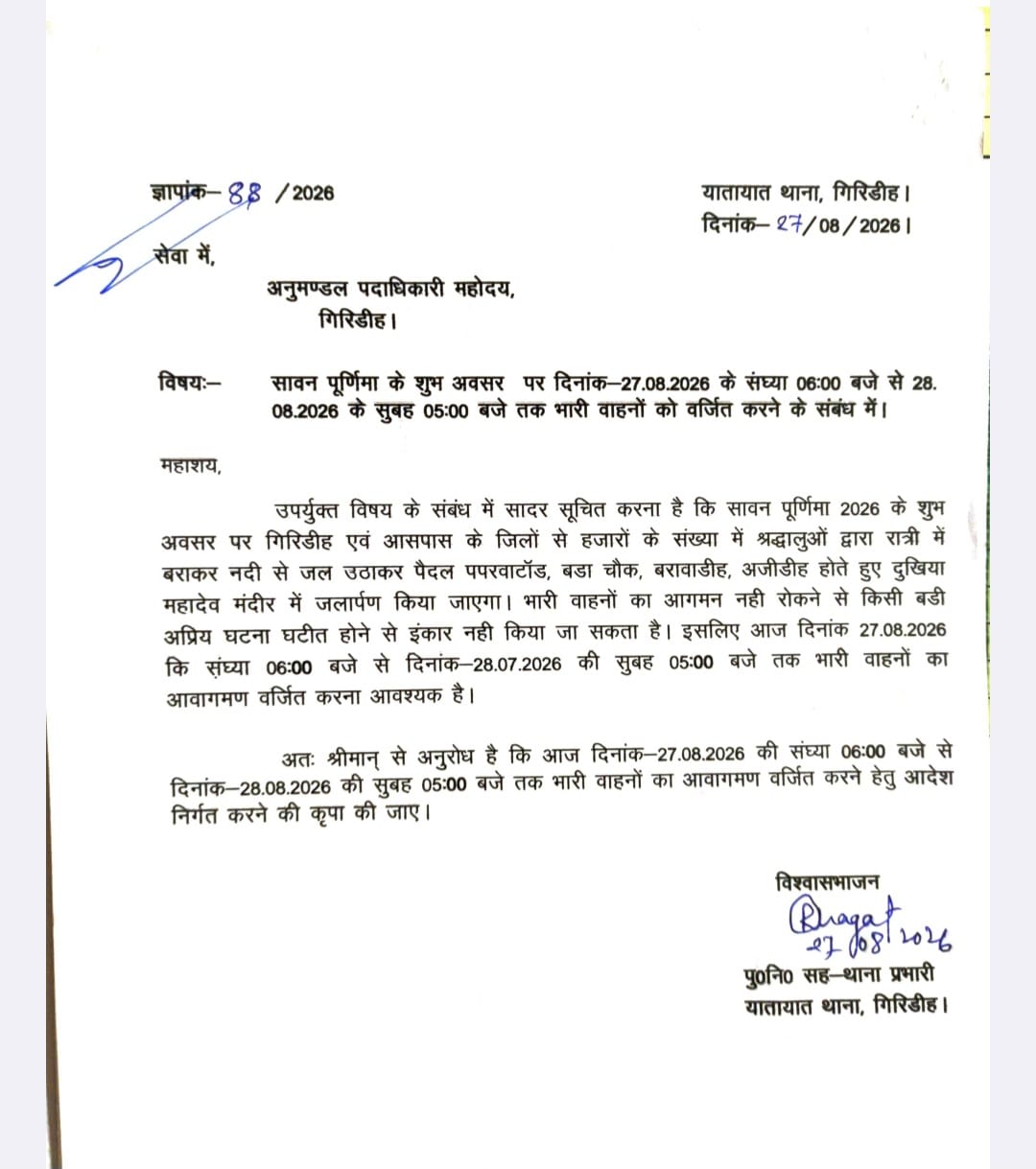 Ranchi Express