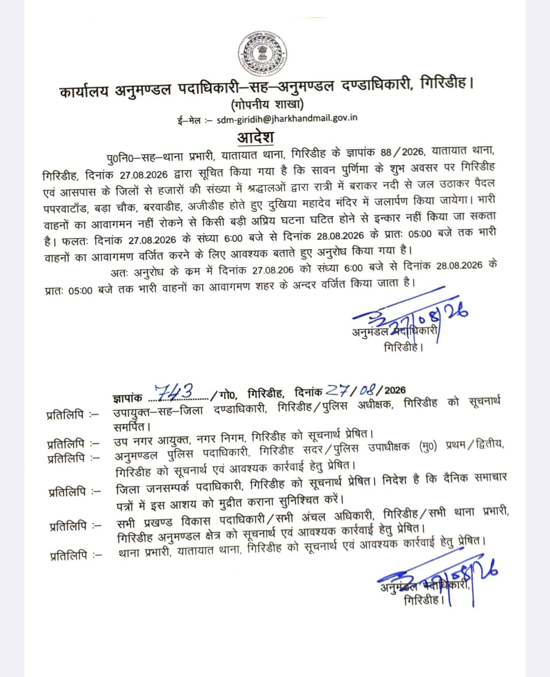 Ranchi Express