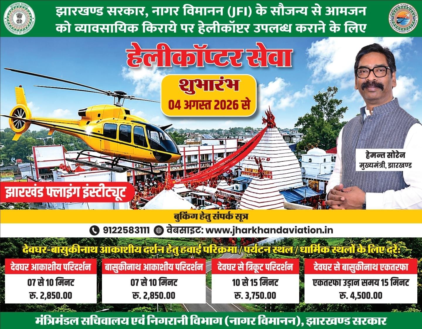 Ranchi Express