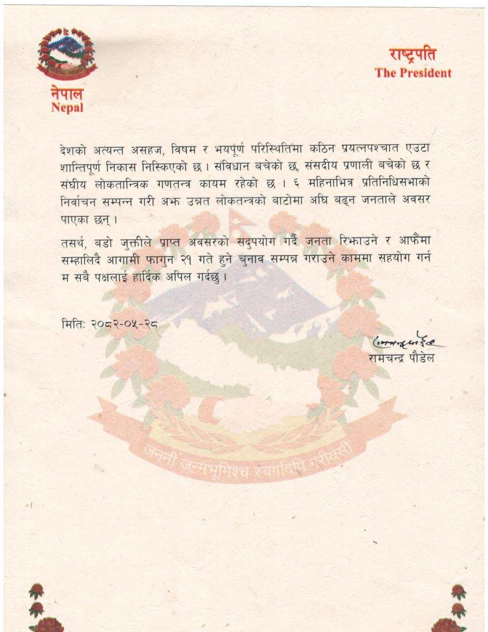 Ranchi Express