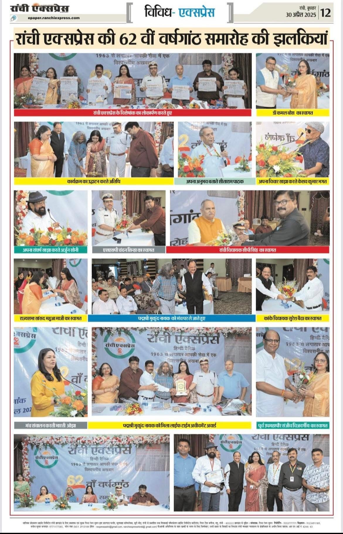 Ranchi Express